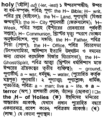 Holy in Bangla Academy Dictionary