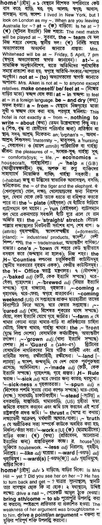 Home in Bangla Academy Dictionary