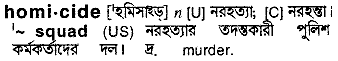 Homicide in Bangla Academy Dictionary