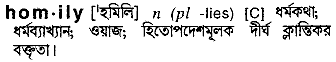 Homily in Bangla Academy Dictionary
