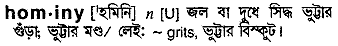 Hominy in Bangla Academy Dictionary