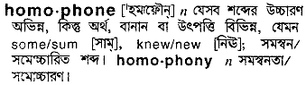 Homophone in Bangla Academy Dictionary