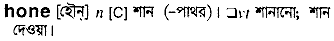 Hone in Bangla Academy Dictionary