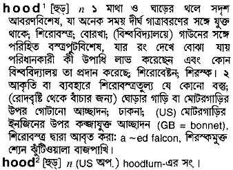 Hood in Bangla Academy Dictionary