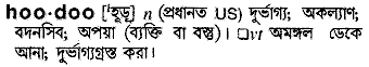 Hoodoo in Bangla Academy Dictionary