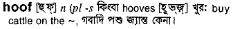 Hoof in Bangla Academy Dictionary