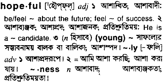 Hopeful in Bangla Academy Dictionary