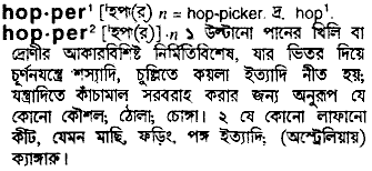 Hopper in Bangla Academy Dictionary