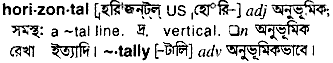 Horizontal in Bangla Academy Dictionary