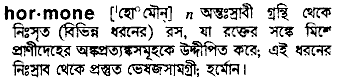 Hormone in Bangla Academy Dictionary