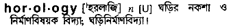 Horology in Bangla Academy Dictionary
