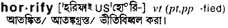 Horrify in Bangla Academy Dictionary
