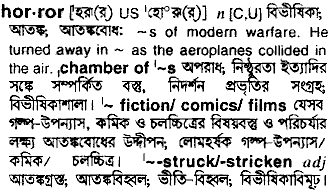 Horror in Bangla Academy Dictionary