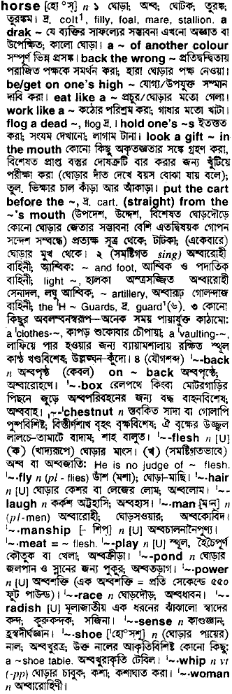 Horse in Bangla Academy Dictionary