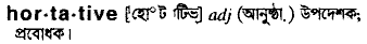 Hortative in Bangla Academy Dictionary