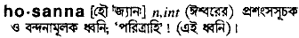 Hosanna in Bangla Academy Dictionary