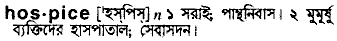 Hospice in Bangla Academy Dictionary