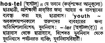Hostel in Bangla Academy Dictionary