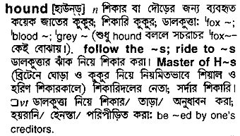 Hound in Bangla Academy Dictionary