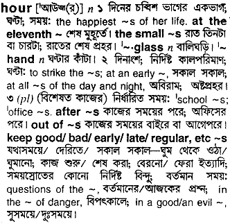 Hour in Bangla Academy Dictionary