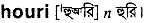 Houri in Bangla Academy Dictionary