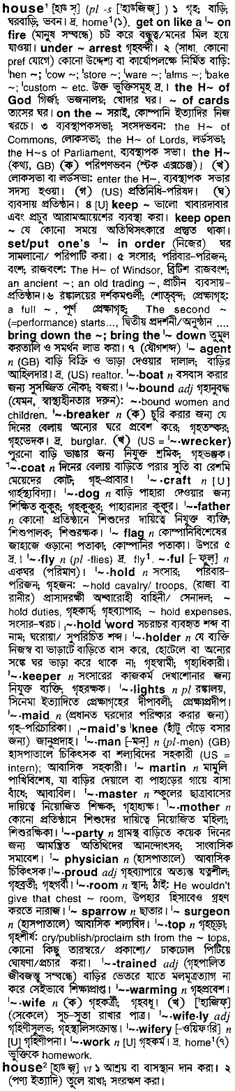 House in Bangla Academy Dictionary