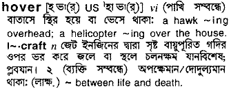 Hover in Bangla Academy Dictionary