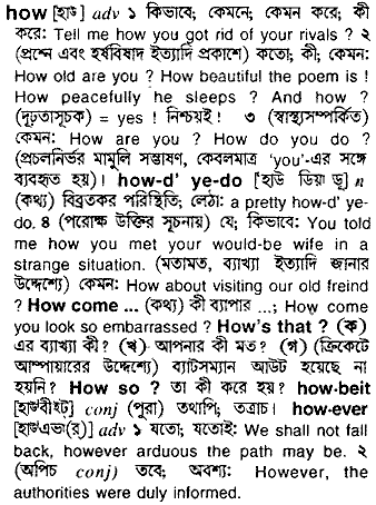 How in Bangla Academy Dictionary