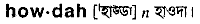 Howdah in Bangla Academy Dictionary