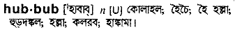 Hubbub in Bangla Academy Dictionary