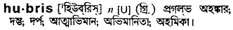 Hubris in Bangla Academy Dictionary