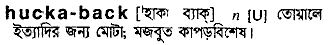 Hucka-back in Bangla Academy Dictionary