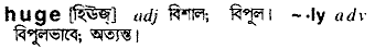 Huge in Bangla Academy Dictionary
