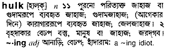Hulk in Bangla Academy Dictionary