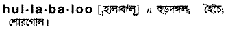 Hullabaloo in Bangla Academy Dictionary
