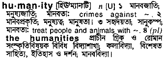 Humanity in Bangla Academy Dictionary