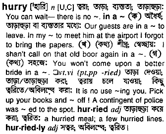 Hurry in Bangla Academy Dictionary