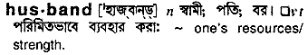 Husband in Bangla Academy Dictionary