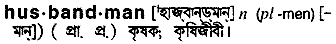 Husbandman in Bangla Academy Dictionary
