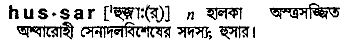 Hussar in Bangla Academy Dictionary