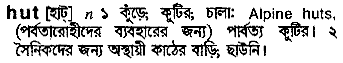 Hut in Bangla Academy Dictionary