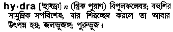Hydra in Bangla Academy Dictionary