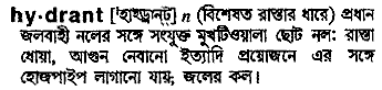 Hydrant in Bangla Academy Dictionary