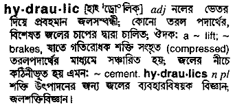 Hydraulic in Bangla Academy Dictionary
