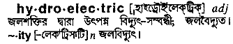 Hydroelectric in Bangla Academy Dictionary