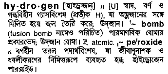 Hydrogen in Bangla Academy Dictionary