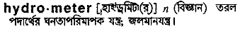 Hydrometer in Bangla Academy Dictionary