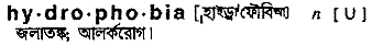 Hydrophobia in Bangla Academy Dictionary
