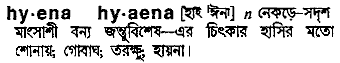 Hyena in Bangla Academy Dictionary