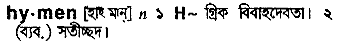 Hymen in Bangla Academy Dictionary
